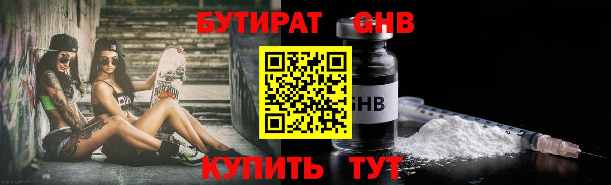 БУТИРАТ  Бутират оксибутират  Вход с VPN  Костомукша 