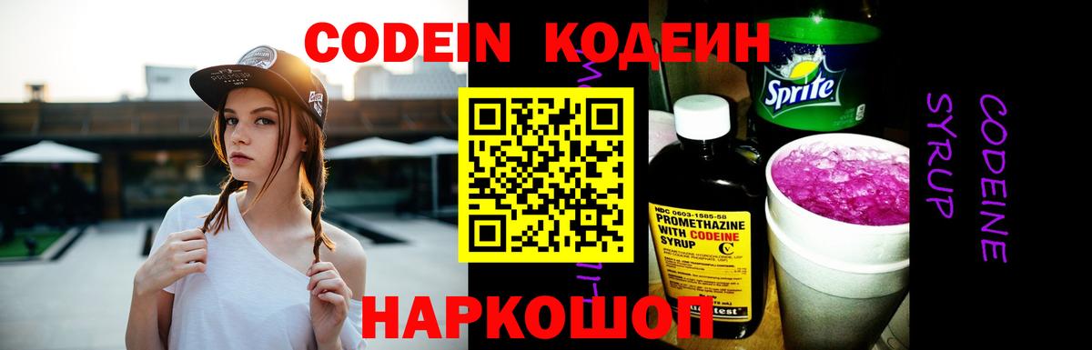 Кодеиновый сироп Lean Purple Drank  цены наркотик  Костомукша  Вход с VPN  Кодеин напиток Lean (лин) 