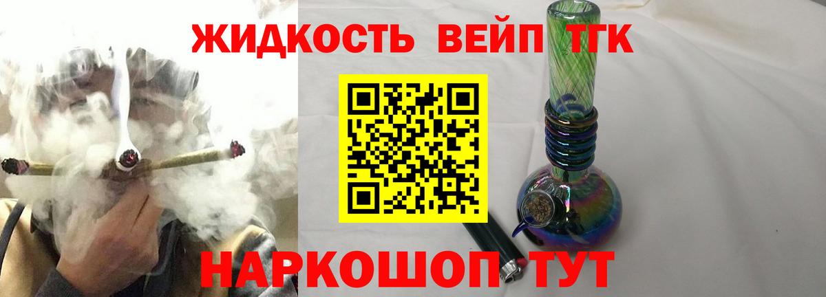 Дистиллят ТГК вейп Костомукша